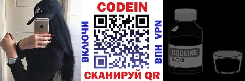 Кодеин Purple Drank  Купить закладки  Мещовск 